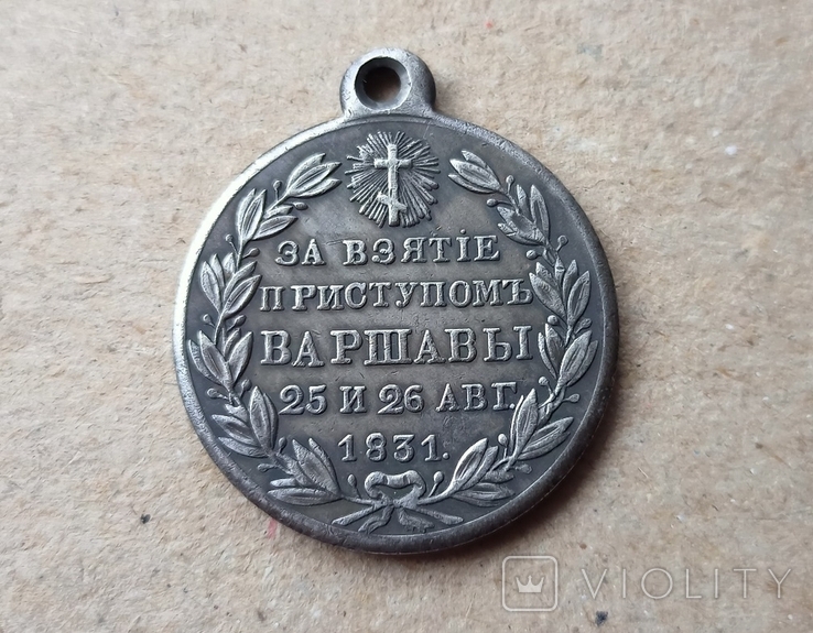 Медаль за взятие приступом Варшавы 1831 год Копия, фото №2