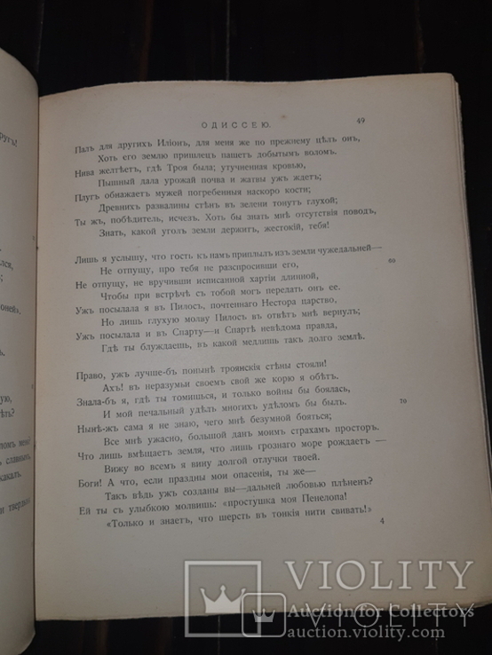 1913 Овидий - Героини, фото №6