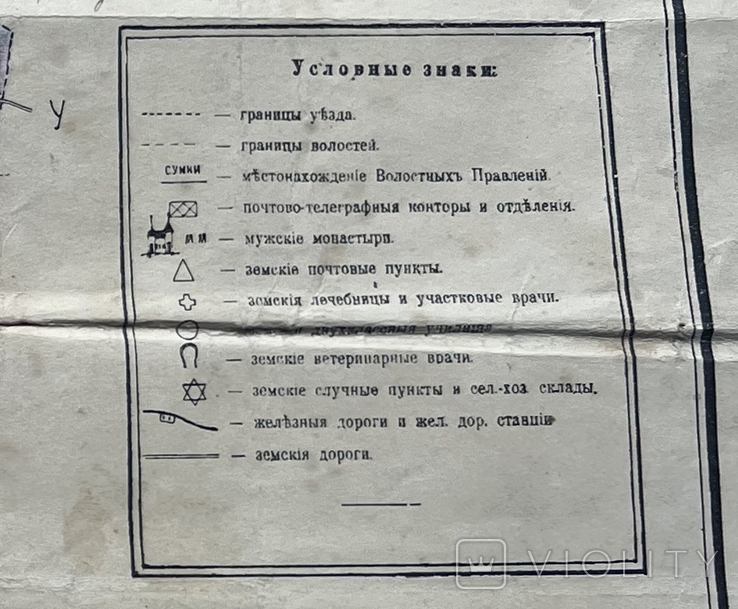 Старинная карта "Черкасского уезда, Киевской губ.", фото №7