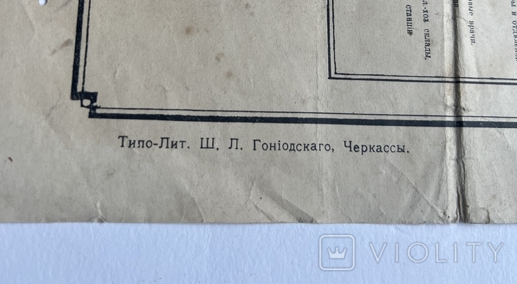 Старинная карта "Черкасского уезда, Киевской губ.", фото №9