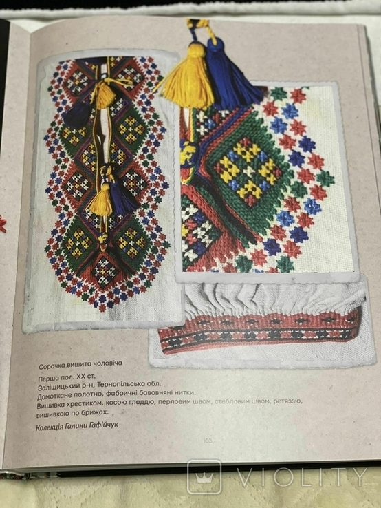 Нетлінні-Украинські державні символи у народній вишивце та ткацтві, фото №4