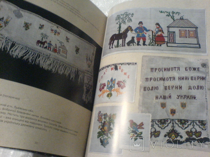 Нетлінні-Украинські державні символи у народній вишивце та ткацтві, фото №9