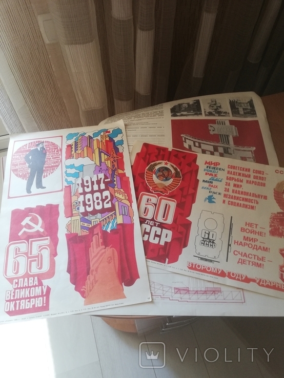 Набор плакатов "Памятные и знаменательные даты"1982год., фото №6