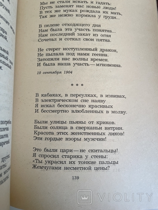 Alexander Blok. Lyrics, photo number 6
