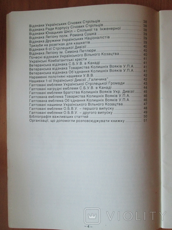 Українські Війскові Відзнаки, Ярослав Семотюк (Торонто-Київ), фото №5