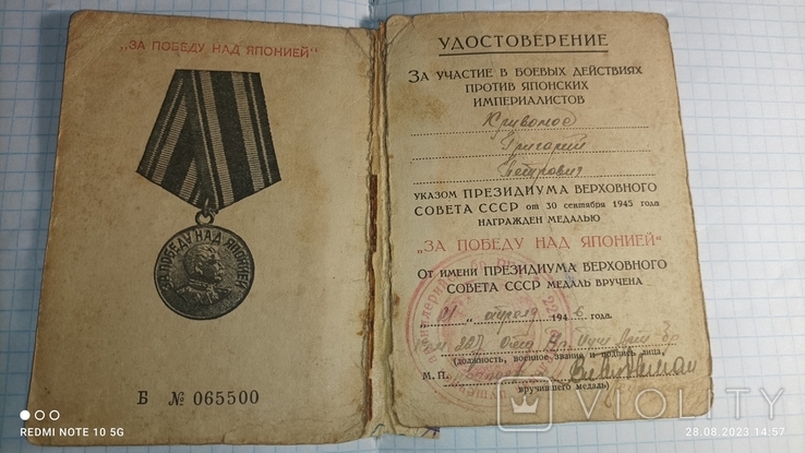 Медаль За Победу над Японией 3 Сентября 1945 с документом на Кривонос Григорий Петрович, фото №5