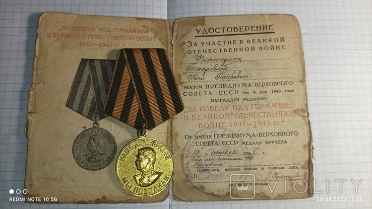 Медаль За Победу над Германией колодка латунь с доком на Красноармейца Бескровный И.П., фото №2