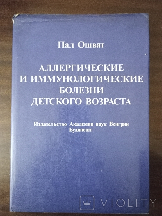 Аллергические и иммунологические болезни детского возраста, фото №2