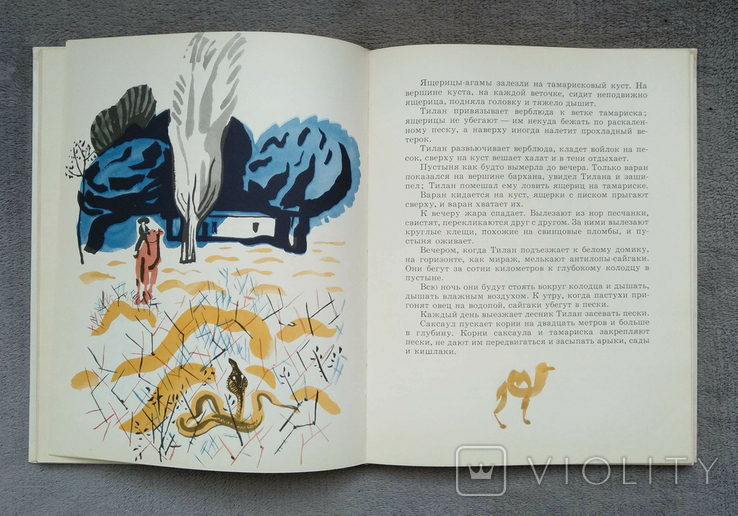 Рассказы для детей. Г. Снегирёв. Худ. М. Митурич. 1970 год., фото №13