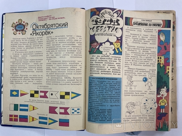 Подшивка журналов "Мурзилка" за 1979 год (12 журналов), фото №5