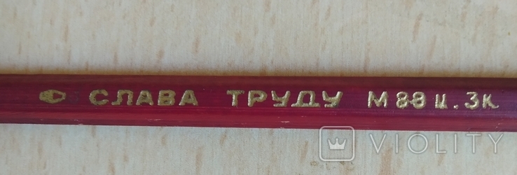 Карандаш "Слава труду" 88 г., фото №2