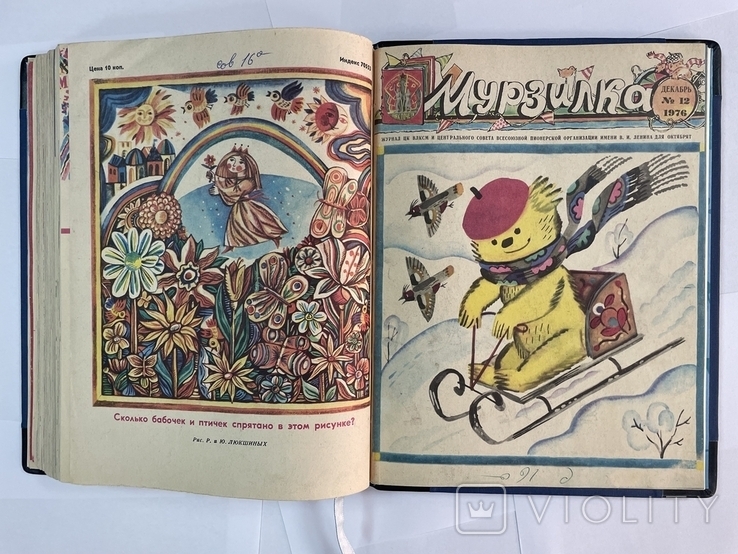 Годовая подшивка журналов "Мурзилка" за 1976 год (12 журналов), фото №11