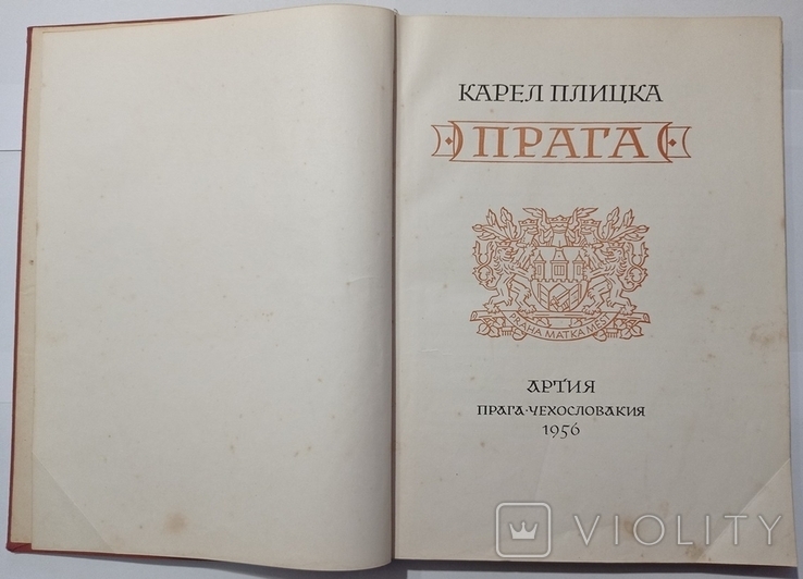 Карел Плік «Прага» (архітектоніка Праги). Альбом. 34 х 25 сантиметрів 208 ілюзій., фото №7