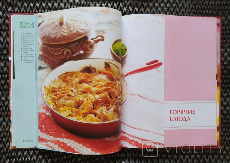 Русская кухня (серия ,,Кухни народов мира"), №2., фото №9