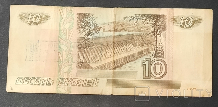 10 рублей 1997 зі штампом України Анульовано, фото №3