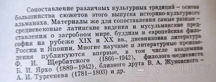 Восток - Запад. Исследования. Переводы. Публикации. Вып. 4, фото №8