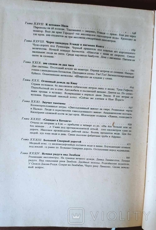 Їржі Ганзелька, Мирослав Зікмунд. Африка мрій і реальності, фото №9