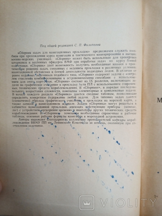 Сборник задач для навигационных прокладок. Продаже не полежит. Номерной экземпляр., фото №4