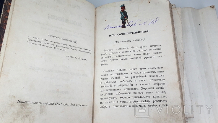 Кулинария 1854 год . Ручная книга опытной Хозяйки., фото №13