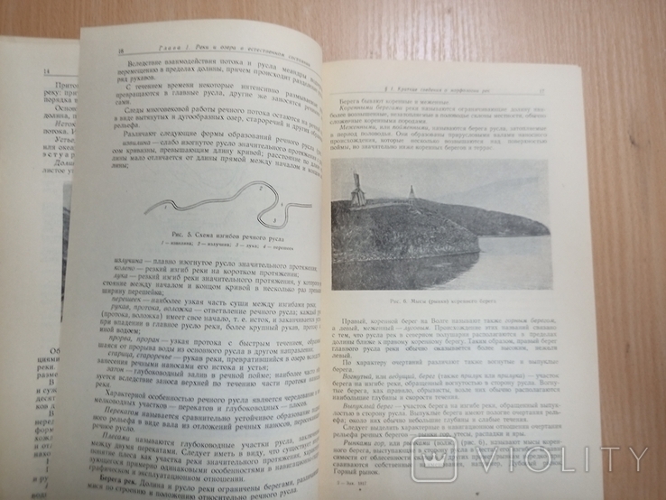Шейкин П.А. Плавание по внутренним водным путям. 1959 г., фото №5