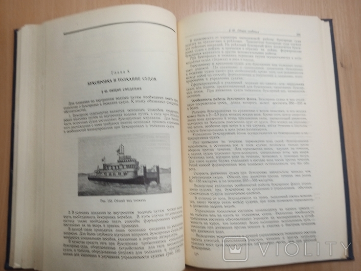 Шейкин П.А. Плавание по внутренним водным путям. 1959 г., фото №12