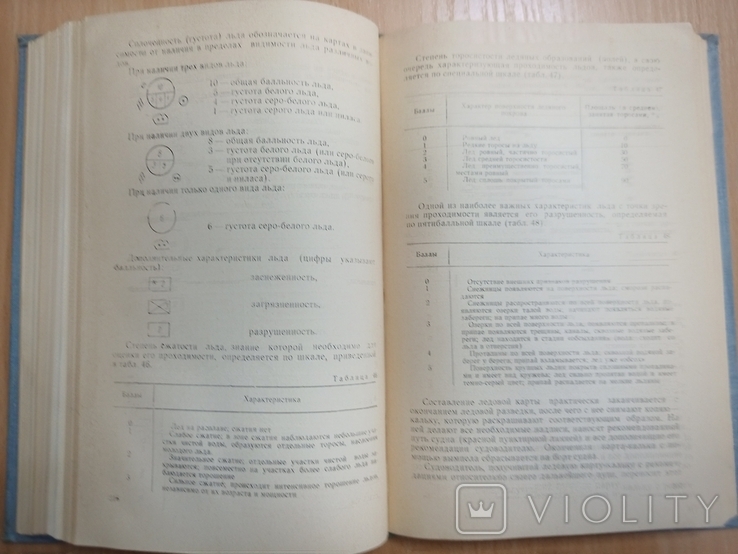 Практическое руководство для штурманов. М. Транспорт 1965г. 560 с., фото №10