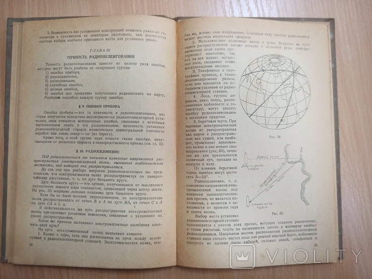 Я.А.Бергер. Радиопеленгование. Военмориздат, 1940, фото №8