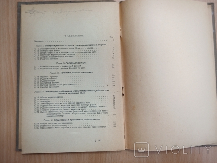 Я.А.Бергер. Радиопеленгование. Военмориздат, 1940, фото №10