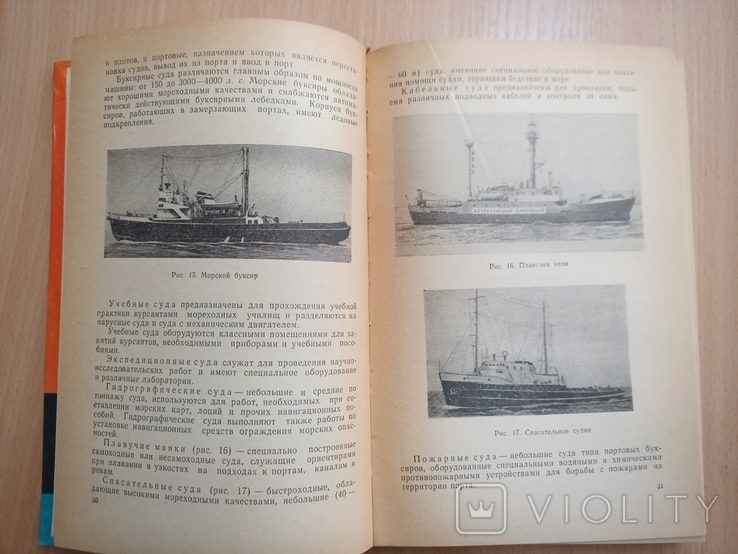 Учебное пособие для матроса и боцмана морского судна. 1969, фото №5