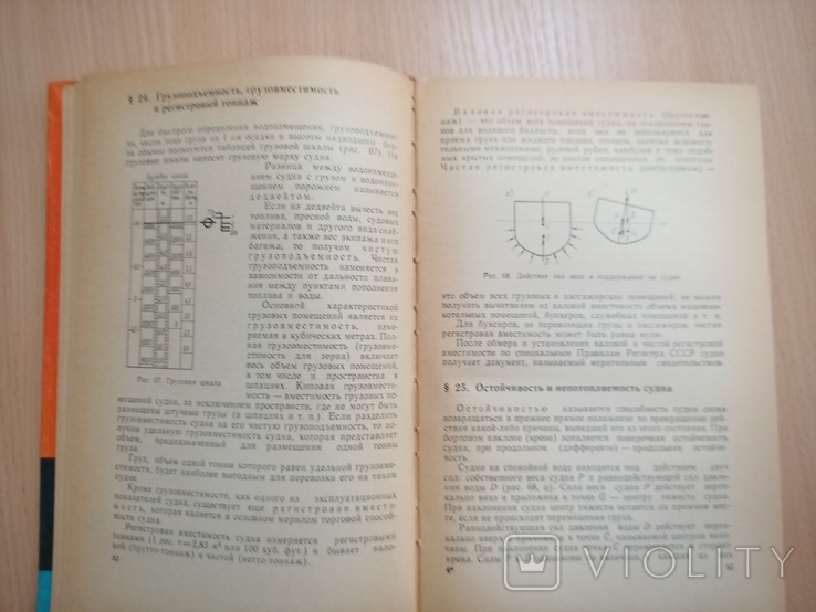 Учебное пособие для матроса и боцмана морского судна. 1969, фото №6