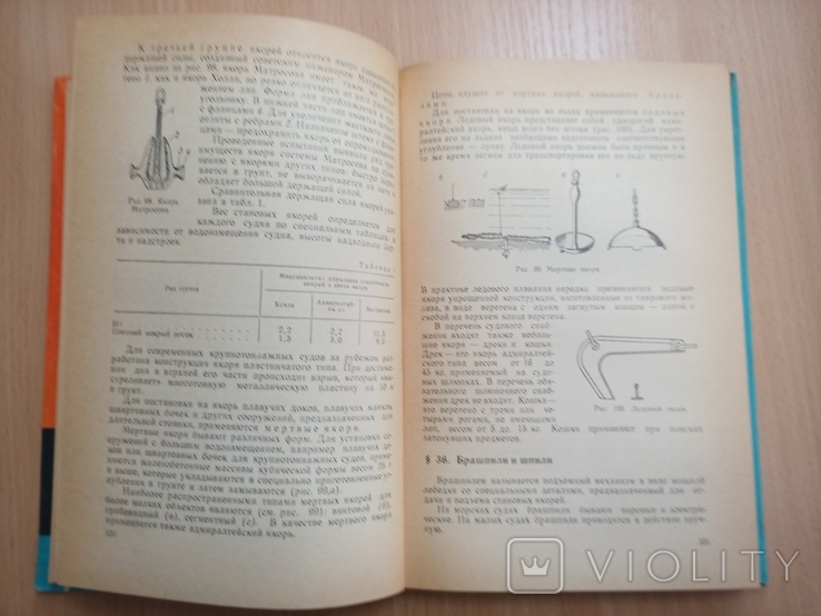 Учебное пособие для матроса и боцмана морского судна. 1969, фото №7