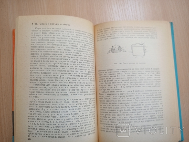 Учебное пособие для матроса и боцмана морского судна. 1969, фото №8