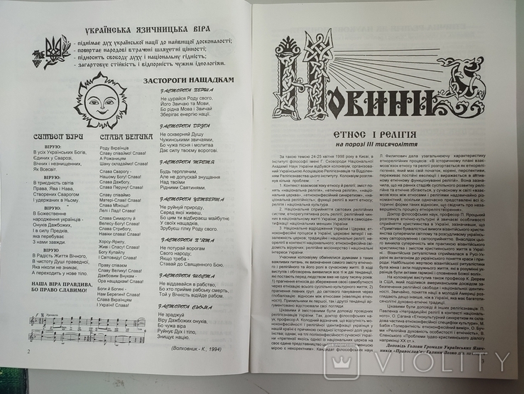 Журнал "Сварог" №8,1998, фото №4