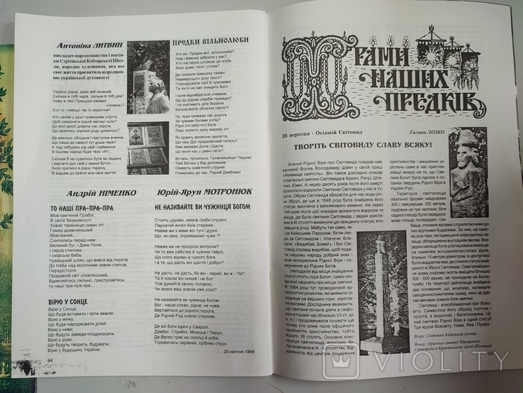 Журнал "Сварог" №8,1998, фото №5