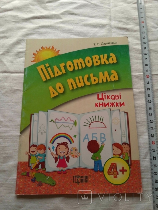 Підготовка до письма, фото №2