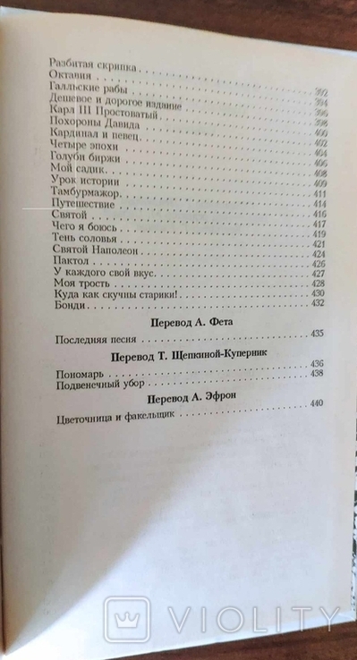 П'єр Жан Беренже. Улюблений, фото №13