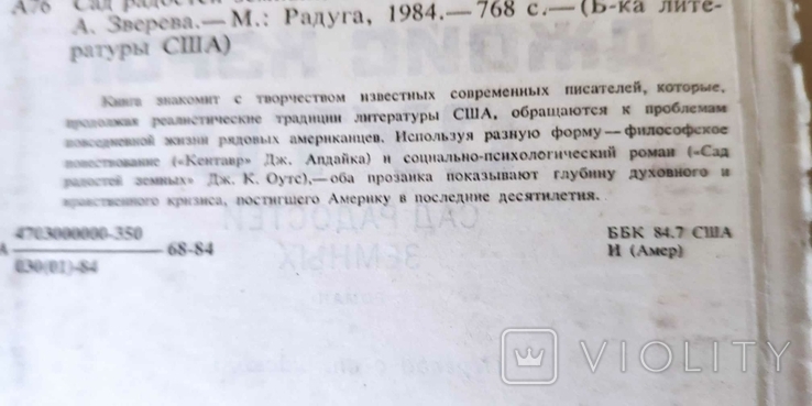 J. Апдайк, Кентавр, Дж. К. Оутс. Сад земних радощів. Бібліотека літератури США, фото №5