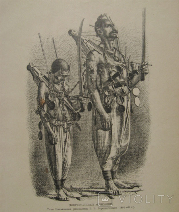 Доборовольные мученики, по Верещагину. До 1917 г, фото №2