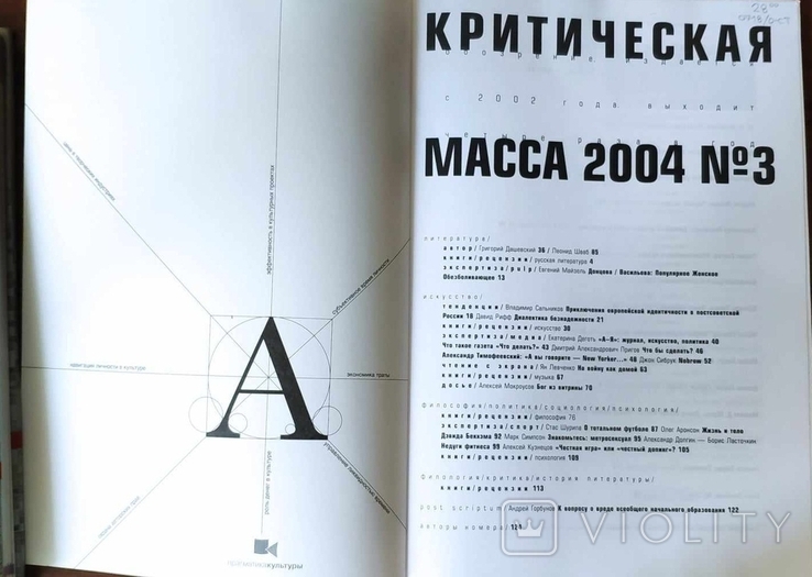Альманах Критическая масса № 3, 2004 г., фото №6
