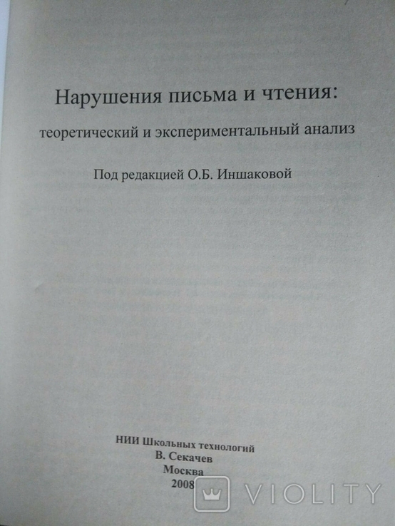 Нарушения письма и чтения: теоретический и экспериментальный анализ, фото №6