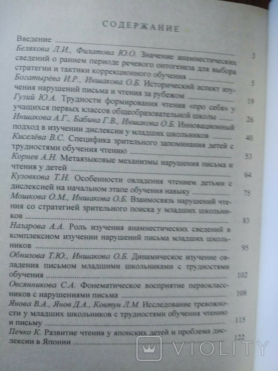 Нарушения письма и чтения: теоретический и экспериментальный анализ, фото №7