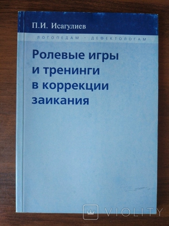 Ролевые игры и тренинги в коррекции заикания, фото №2