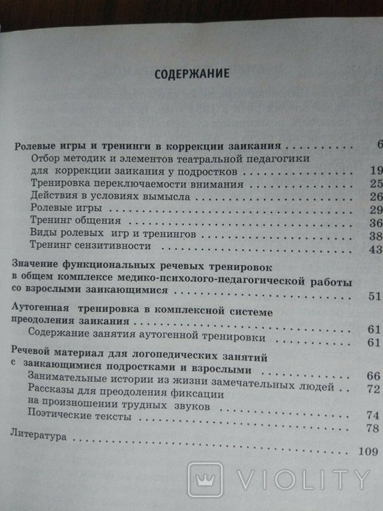 Ролевые игры и тренинги в коррекции заикания, фото №7