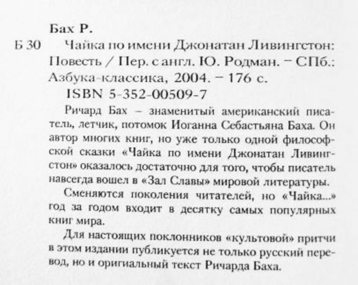 Чайка по имени Джонатан Ливингстон. Ричард Бах, фото №6