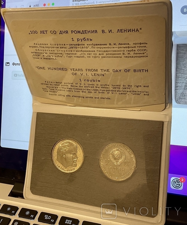 Ювілейна монета - один рубль «100 років від дня народження В.І. Леніна» - 2 рубля в наборі., фото №5