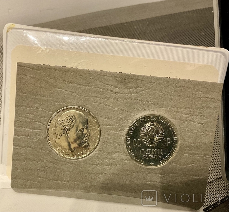 Ювілейна монета - один рубль «100 років від дня народження В.І. Леніна» - 2 рубля в наборі., фото №6