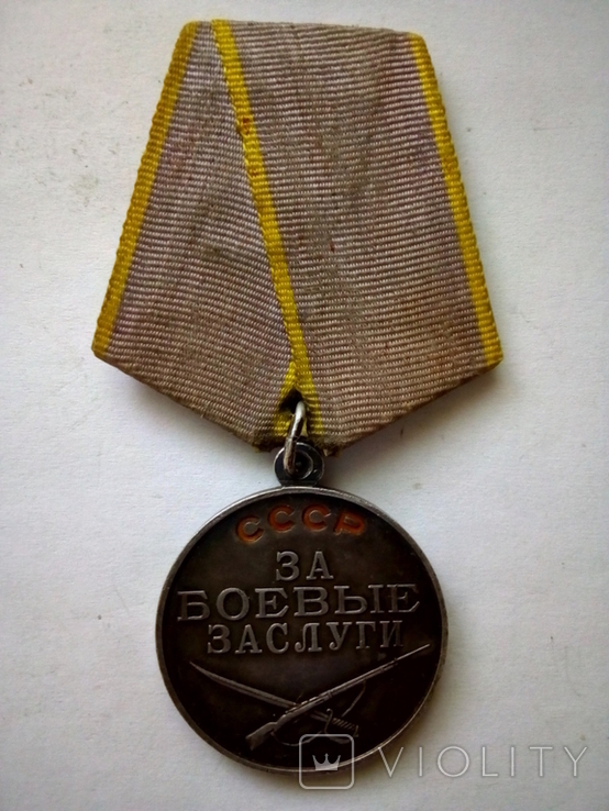 Медаль За бойові заслуги СССР номер без номерна, фото №2