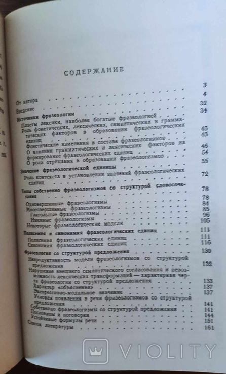 Черданцева Т. З. Язык и его образы: очерки по итальянской фразеологии, фото №8