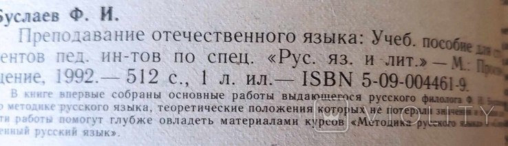 Буслаев Ф. И. Преподавание отечественного языка, фото №7