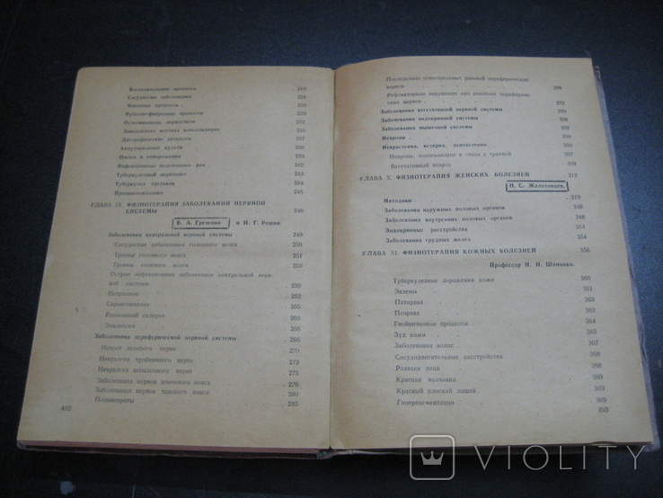 "Физиотерапия практического врача" Изд. Московская обл.клиника физ.методов лечения 1950 г., фото №8